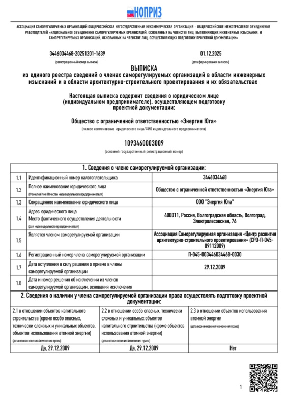 Выписка из реестра СРО «ЦРАСП» (проектирование)