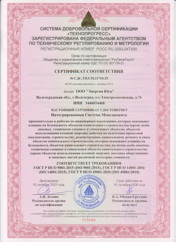 Сертификат соответствия ИСМ