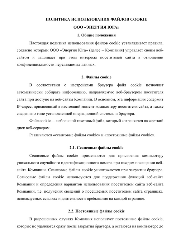 Политика использования файлов cookie