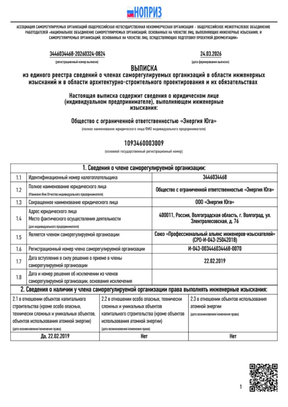 Выписка из реестра СРО Союз «Альянс Изыскателей»  (изыскания)